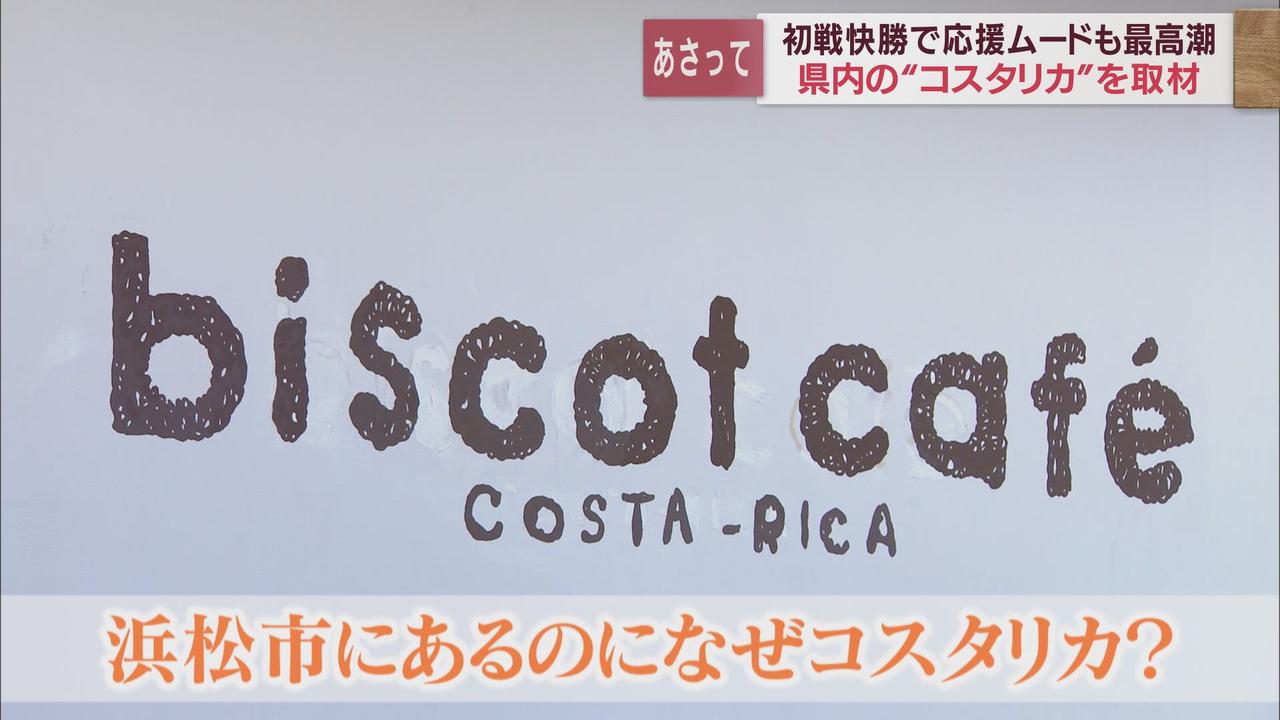 画像: 浜松にあるコスタリカ？