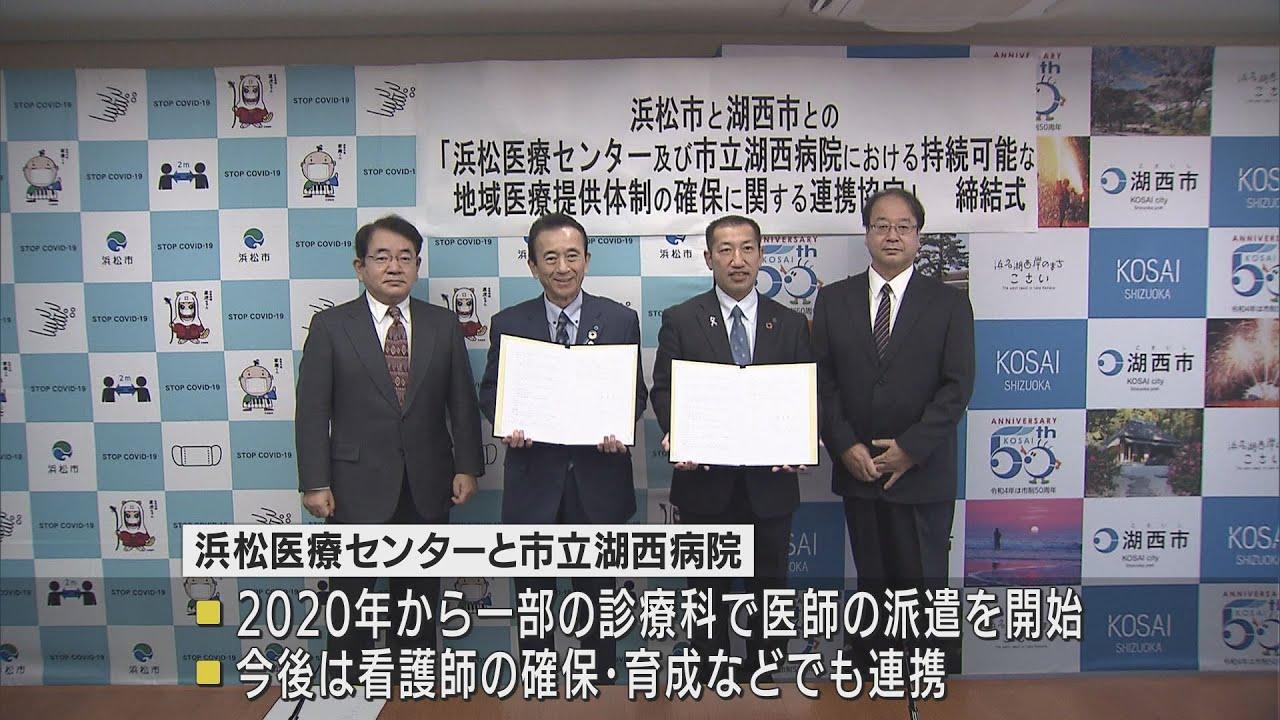 画像: 浜松市と湖西市が医師の派遣や看護師の確保育成など医療連携協定を結ぶ youtu.be