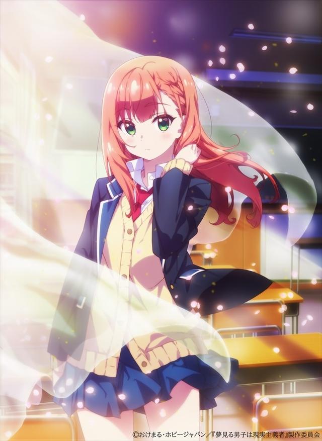 画像: ?おけまる・ホビージャパン／『夢見る男子は現実主義者』製作委員会