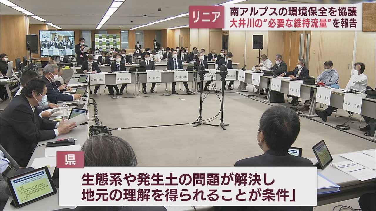 画像: 【リニア】「(トンネル)掘りながらというのはできないのか」大井川の水と南アルプスの自然環境について議論 水利権について協議する会議が7年ぶりに開催 youtu.be