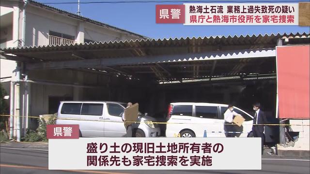 画像: 熱海市土石流災害で静岡県警が静岡県庁と熱海市役所を家宅捜索 被災者は新たな真実が明らかになることを期待 youtu.be