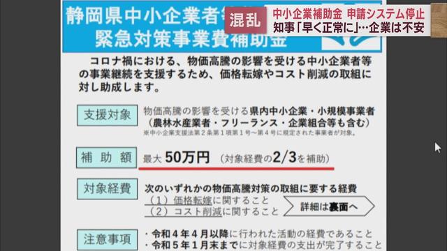 画像: アクセス集中でシステムに不具合か…中小企業支援の補助金申請でトラブル 川勝知事「早く正常に戻して要請に応えたい」 静岡県 youtu.be