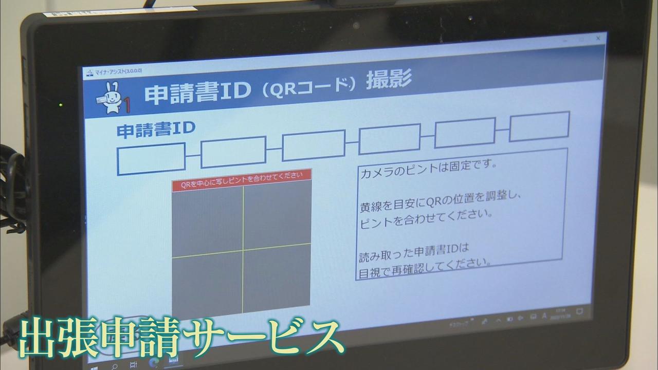 画像: 自治体は交付率アップのため「出張申請サービス」も