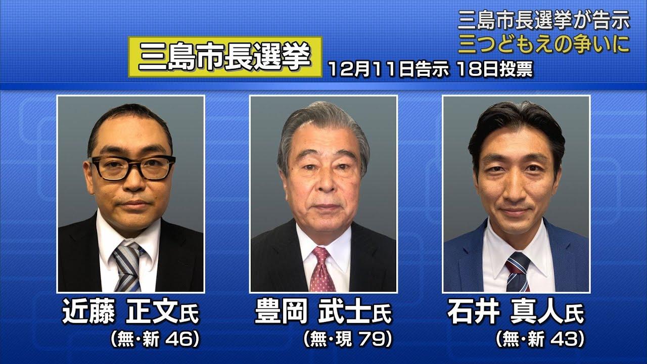 画像: 現職・新人三つどもえの選挙戦始まる 三島市長選挙告示 youtu.be