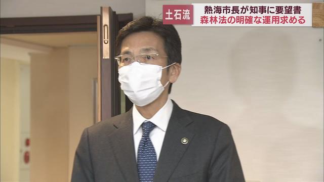 画像: 土石流災害をめぐり熱海市長が静岡県知事に要望書 森林法の運用方法や県の対応の仕方について youtu.be