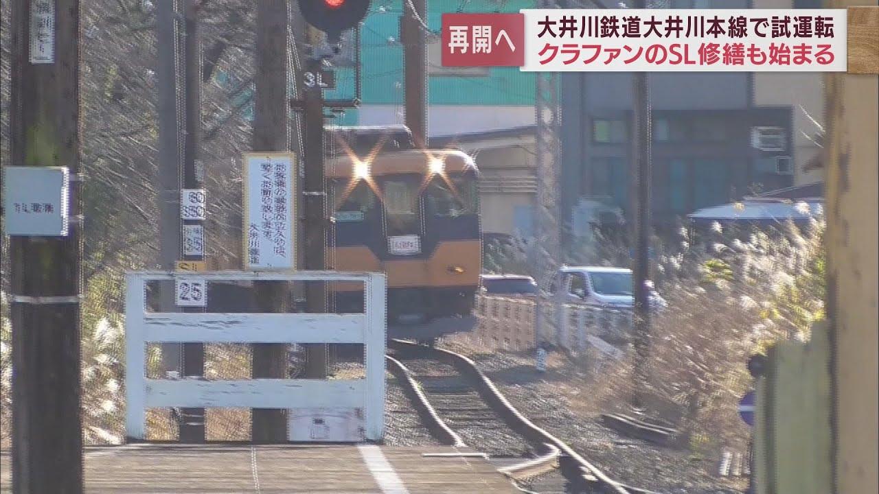 画像: 大井川鉄道 金谷・家山間運転再開前の試運転 SL C-56の修繕も始める youtu.be
