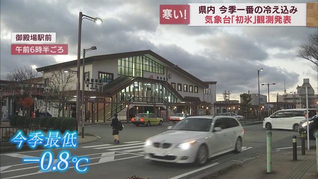 画像: 「初氷」も観測…静岡県各地で今季一番の冷え込み おでん・焼き芋が食べたくなる 静岡 youtu.be