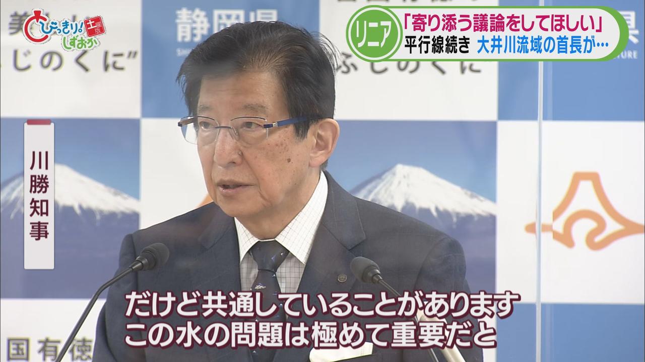 画像: 川勝知事「議論が出てくるのは当然」