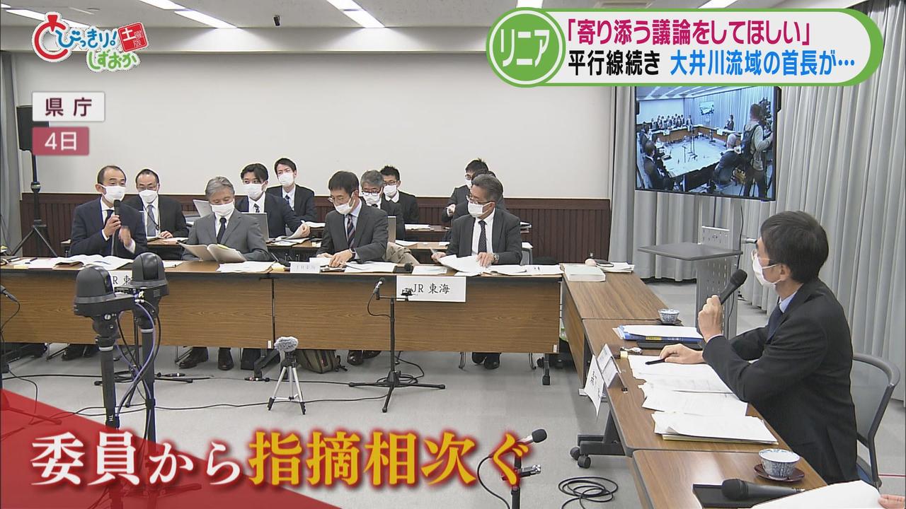 画像: 静岡県専門部会「県外に水が出たらどうやって返すのか決めて」