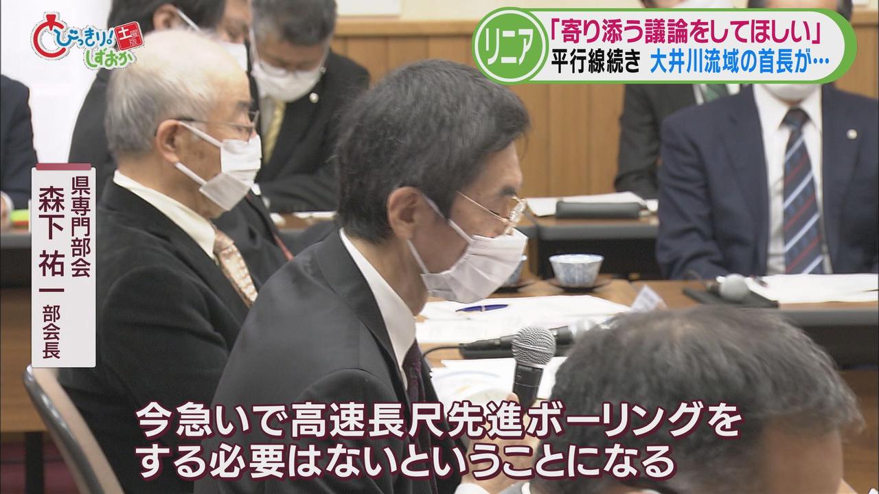 画像2: 【リニア】「ボーリング」議論も平行線(後) 静岡県専門部会「今やる必要ない」 島田市長「やる価値がある」 /今週の静岡