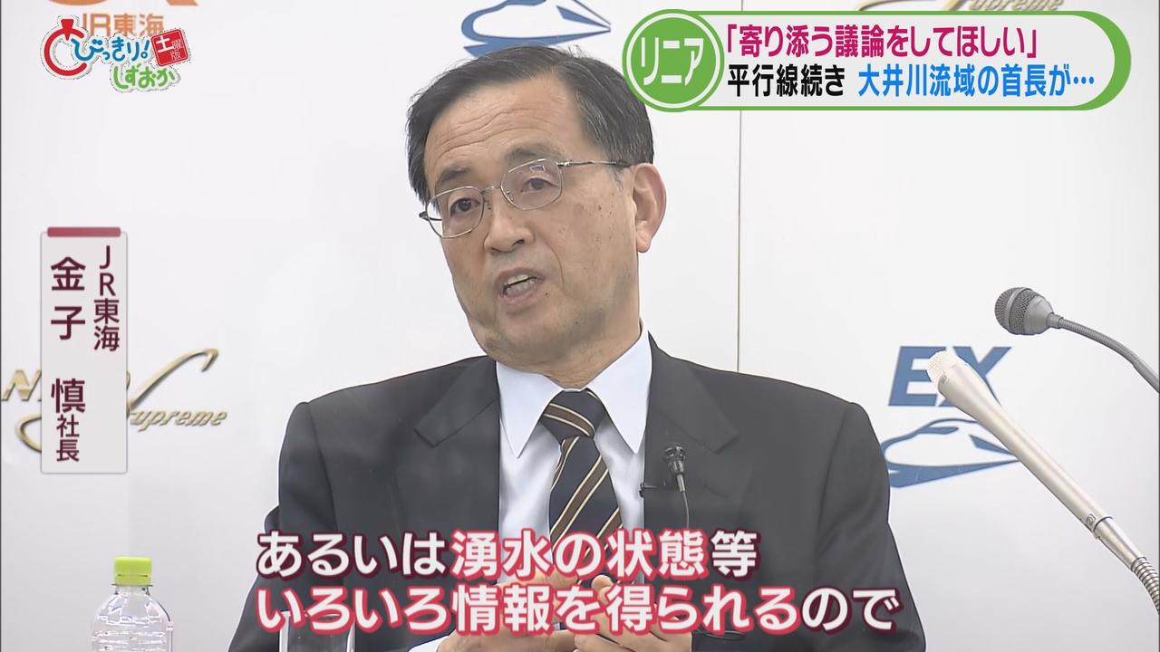 画像: JR社長「湧水の状態などの情報得られる」