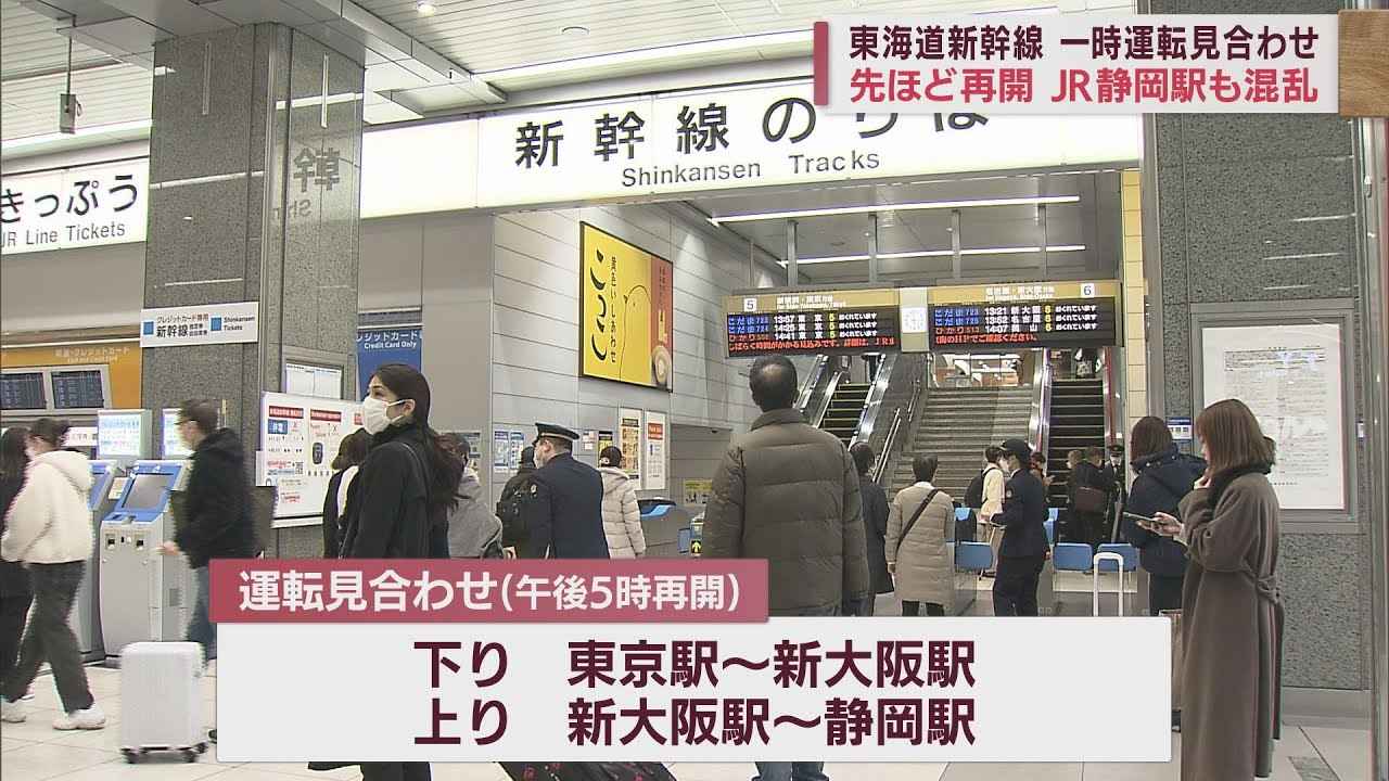 画像: 停電で東海道新幹線が4時間にわたり運転見合わせ 静岡駅でも混乱 「コンサート間に合うか心配」「高速バスや在来線も検討」 youtu.be