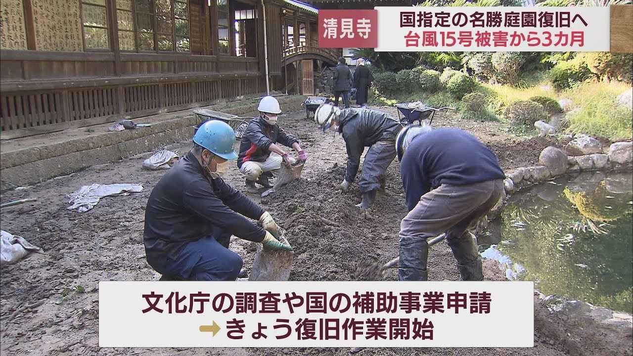 画像: 台風15号の被害を受けた徳川家康ゆかりの清見寺で復旧工事始まる 静岡市清水区 youtu.be