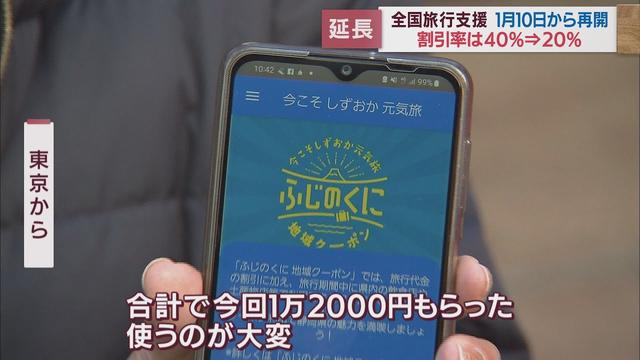 画像: 全国旅行支援が1月10日から再開 観光地からは期待の声 土産物店「思いっきり追い風になっている」 静岡県 youtu.be