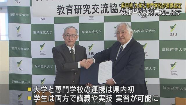 画像: 大学と専門学校がスポーツで教育連携協定 コーチとトレーナーの能力を兼ね備えた人材を育成 静岡県 youtu.be