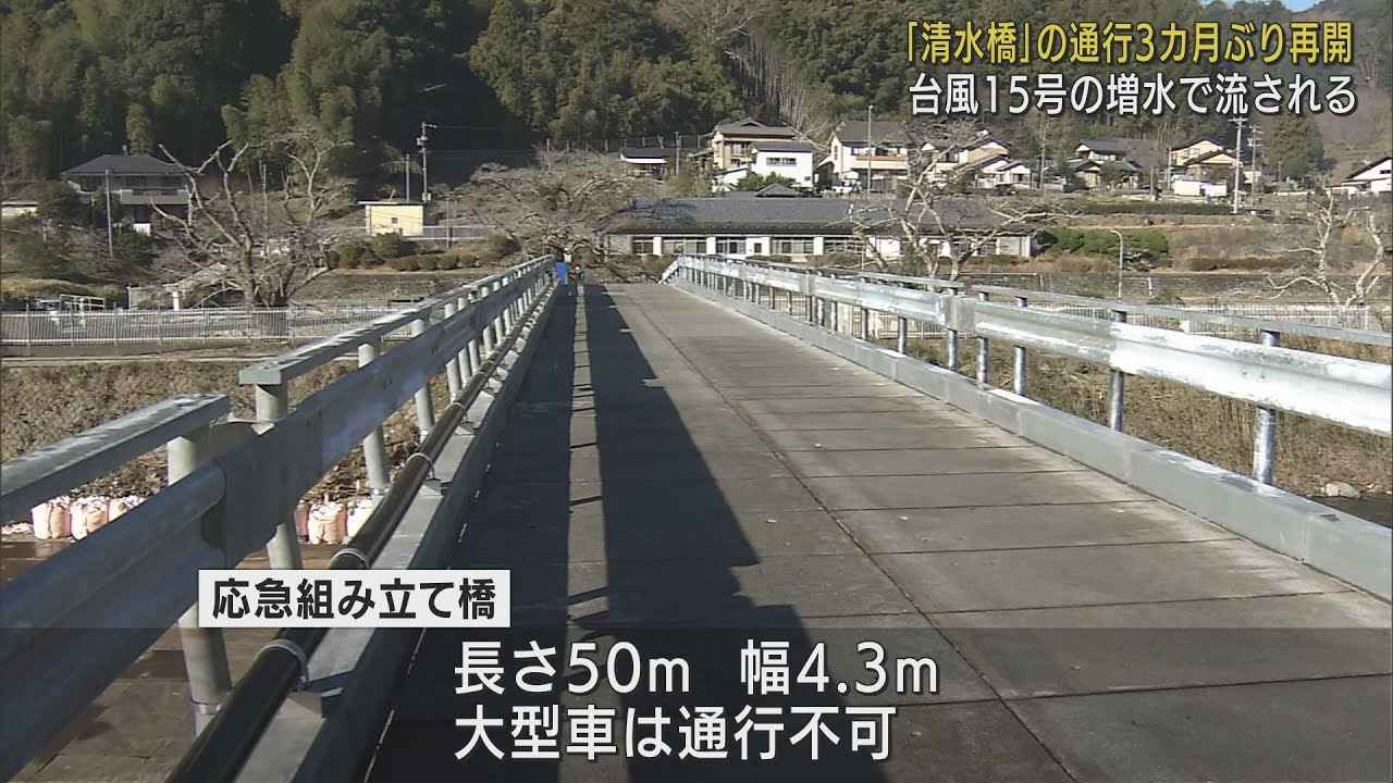 画像: 台風15号で流された「清水橋」の応急復旧工事が完成し3カ月ぶりに通行が再開 静岡市清水区 youtu.be