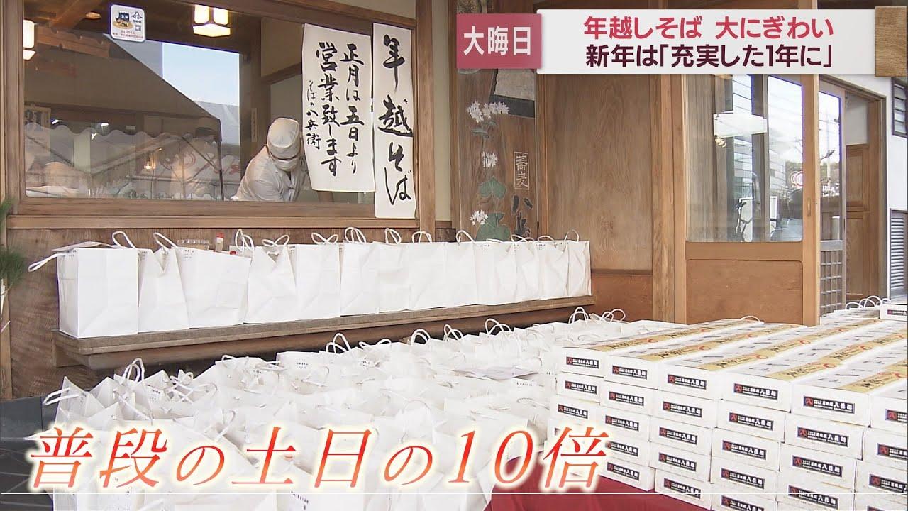 画像: 普段の土日の10倍用意…年越しそばにぎわう 客「「健康で健やかに過ごせたらいい」 静岡市 youtu.be
