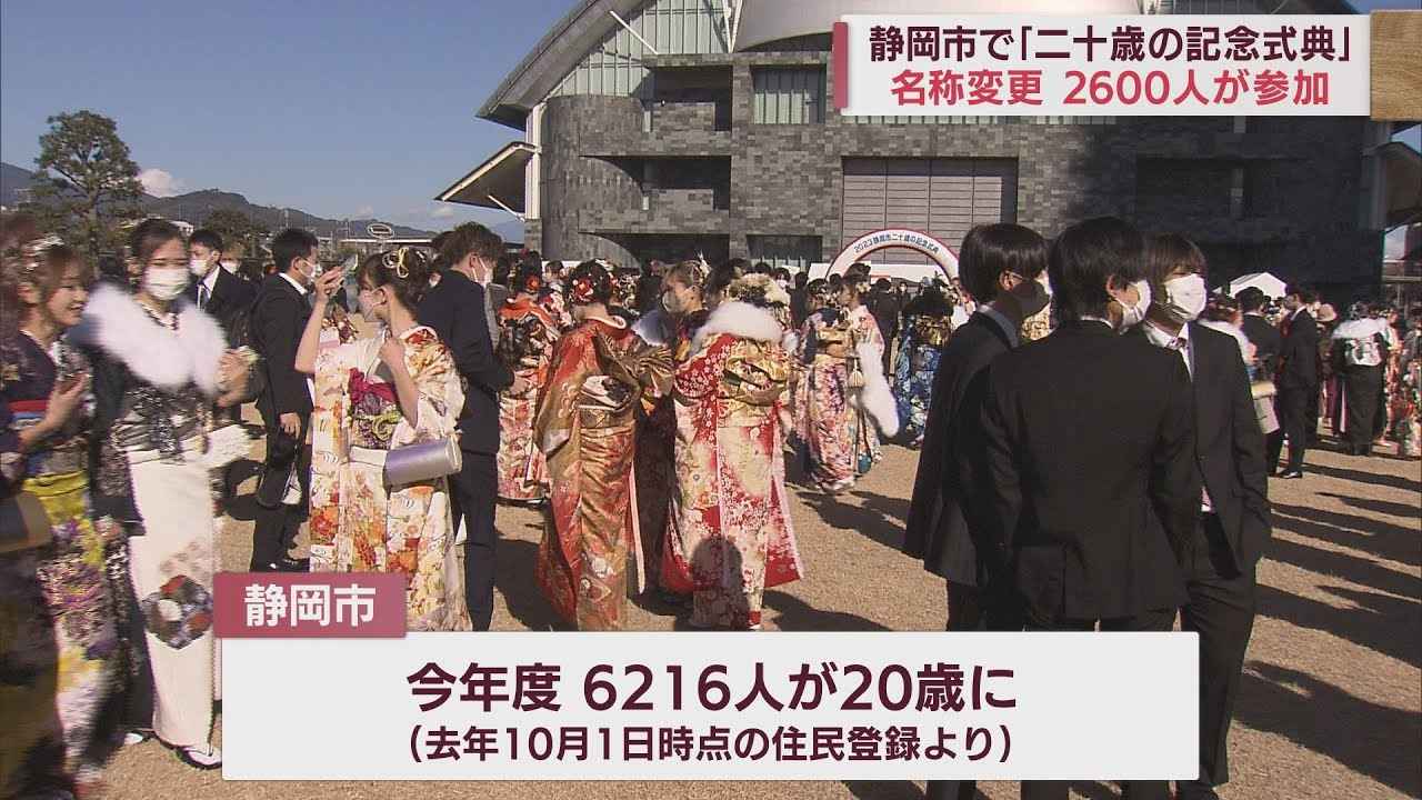 画像: 「大人の自覚を持ちたい」静岡市で『二十歳の記念式典』開催 約2600人が門出喜び合う 横浜DeNA高田琢登投手の姿も youtu.be