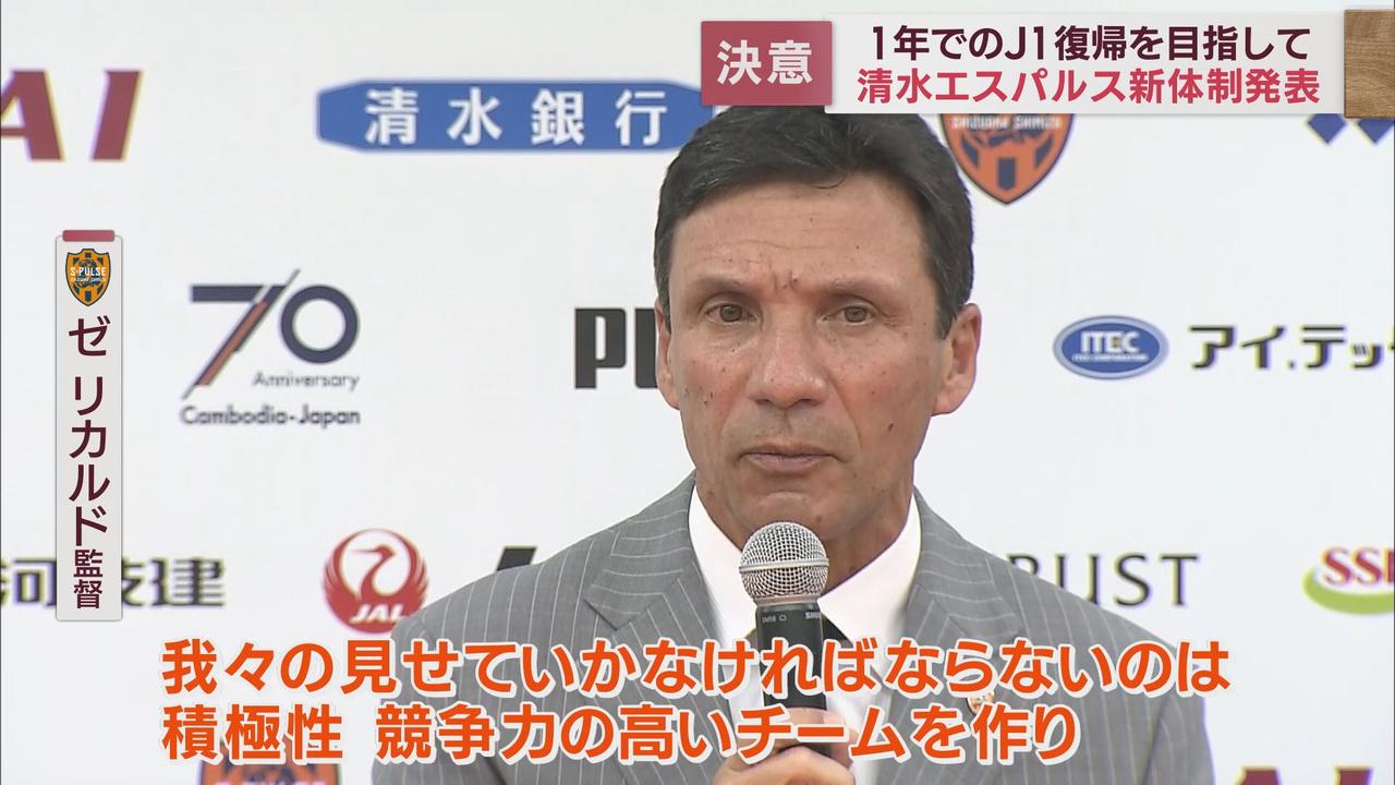 画像: 1年でJ1に戻るために! 清水エスパルスが新体制を発表