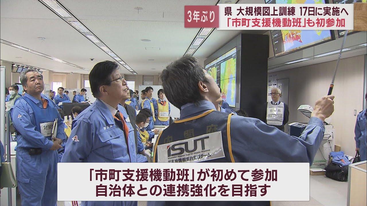 画像: 3年ぶりに大規模図上訓練を17日に実施 南海トララフ地震想定「市町支援機動班」が初めて参加 静岡県 youtu.be