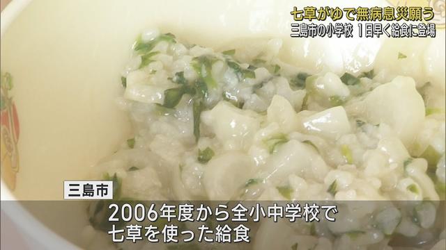 画像: 「七草がゆ」を給食で味わい無病息災を願う 七草は地元JAが無償で提供 静岡・三島市 youtu.be