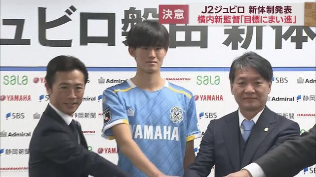 画像: YC FIFA制裁の困難な状況下で横内昭展新監督のもと新たなスタート ジュビロ磐田「チーム一丸クラブ一丸で目標にまい進」 youtu.be