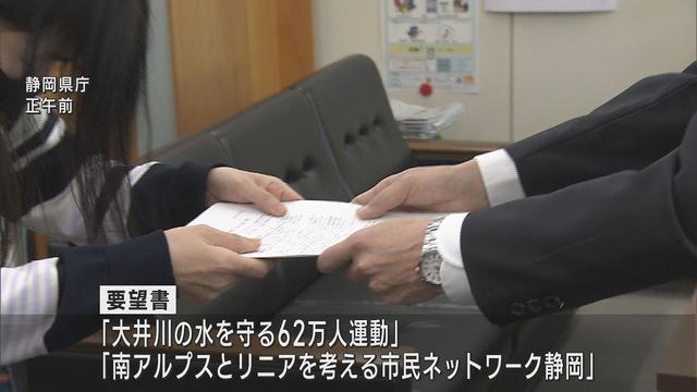 画像: リニア新幹線 静岡工区めぐり市民団体が要望書を提出 「全量戻し」の方策について科学的・工学的な説明求める 県「JR東海としっかり対話していく」 youtu.be