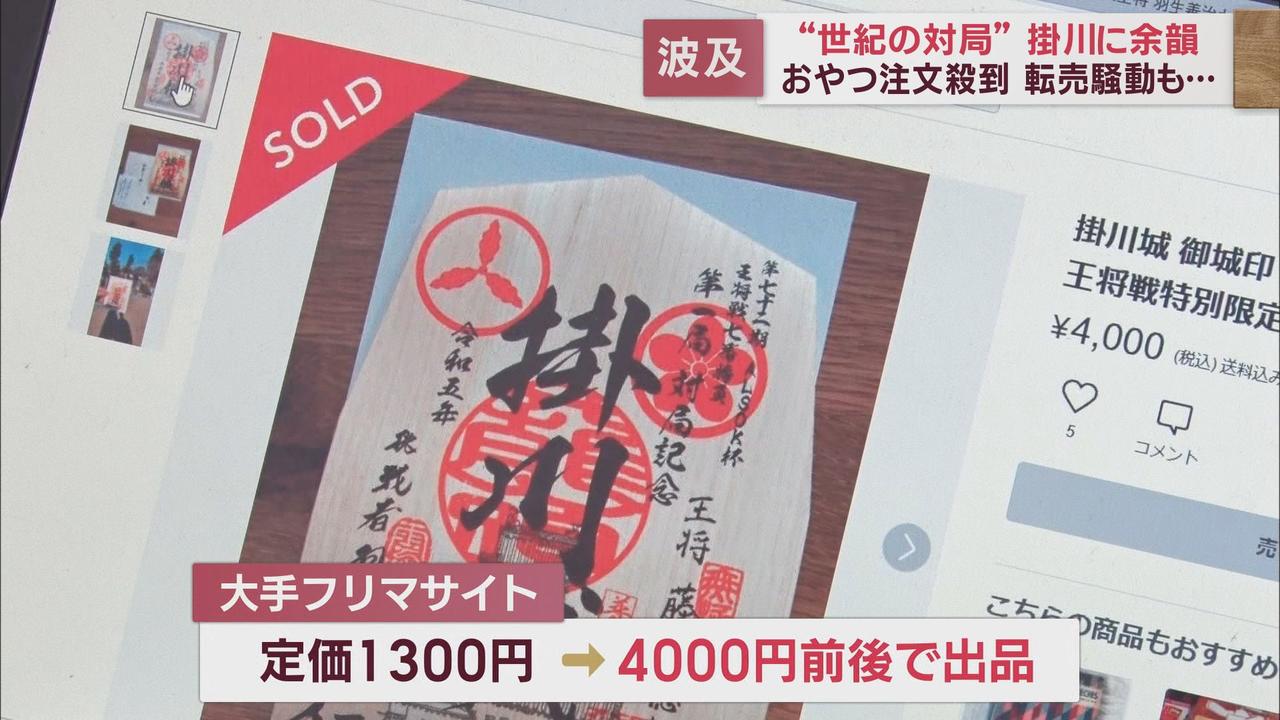 画像: 一方で御城印の高額転売も