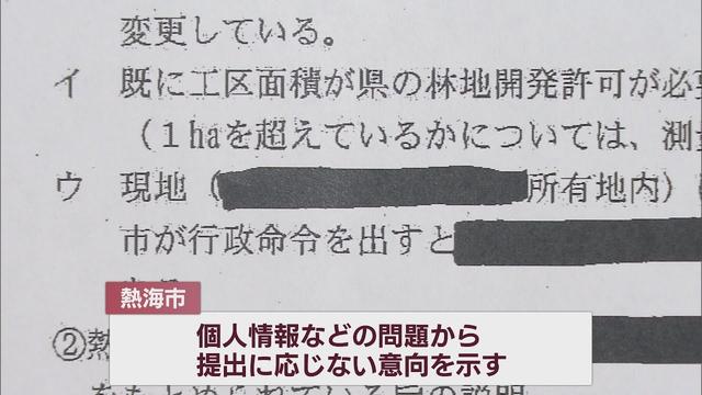 画像: 熱海市土石流災害 損害賠償請求裁判 熱海市は黒塗りを外した公文書の提出には応じない方針示す youtu.be