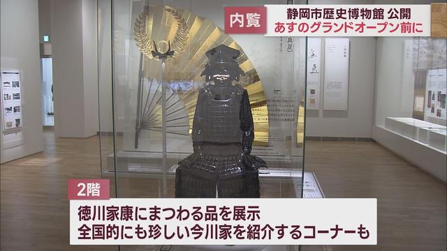 画像: 静岡市歴史博物館13日グランドオープン 静岡の未来を考える出発点として市の歴史を一堂に youtu.be