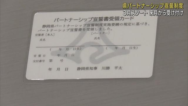 画像: 同性や事実婚のカップルを公認「パートナーシップ宣誓制度」3月1日スタート 静岡県 youtu.be