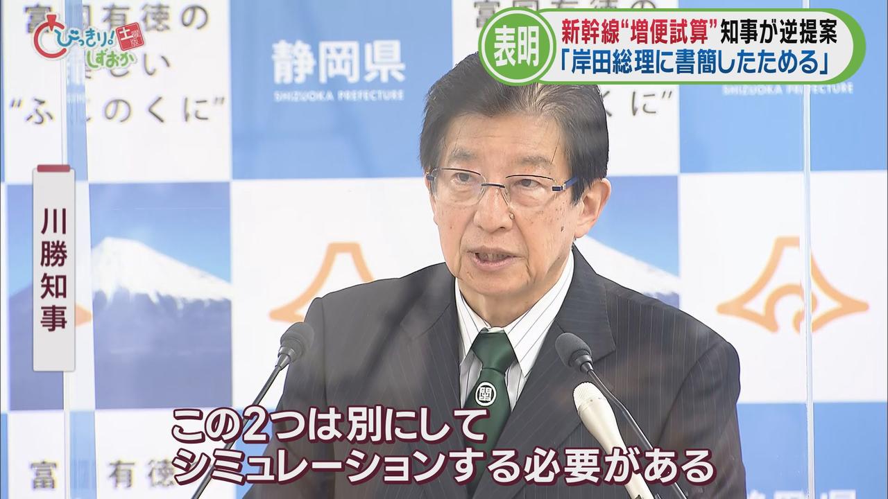 画像: 川勝知事「岸田総理に書簡をしたためる」