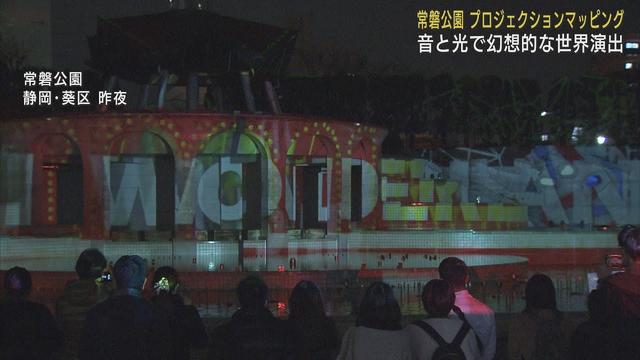 画像: 音楽に合わせ次々と姿を変える噴水 公園でプロジェクションマッピング 静岡市葵区 youtu.be