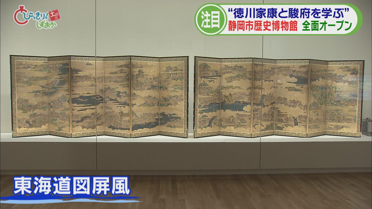 画像: 東海道を1つの屏風に…