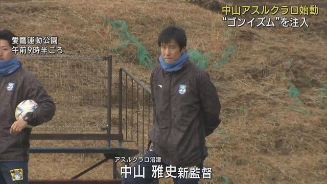 画像: 中山雅史新監督が初練習　中山イズムを植え付けられるか　J3アスルクラロ沼津 youtu.be