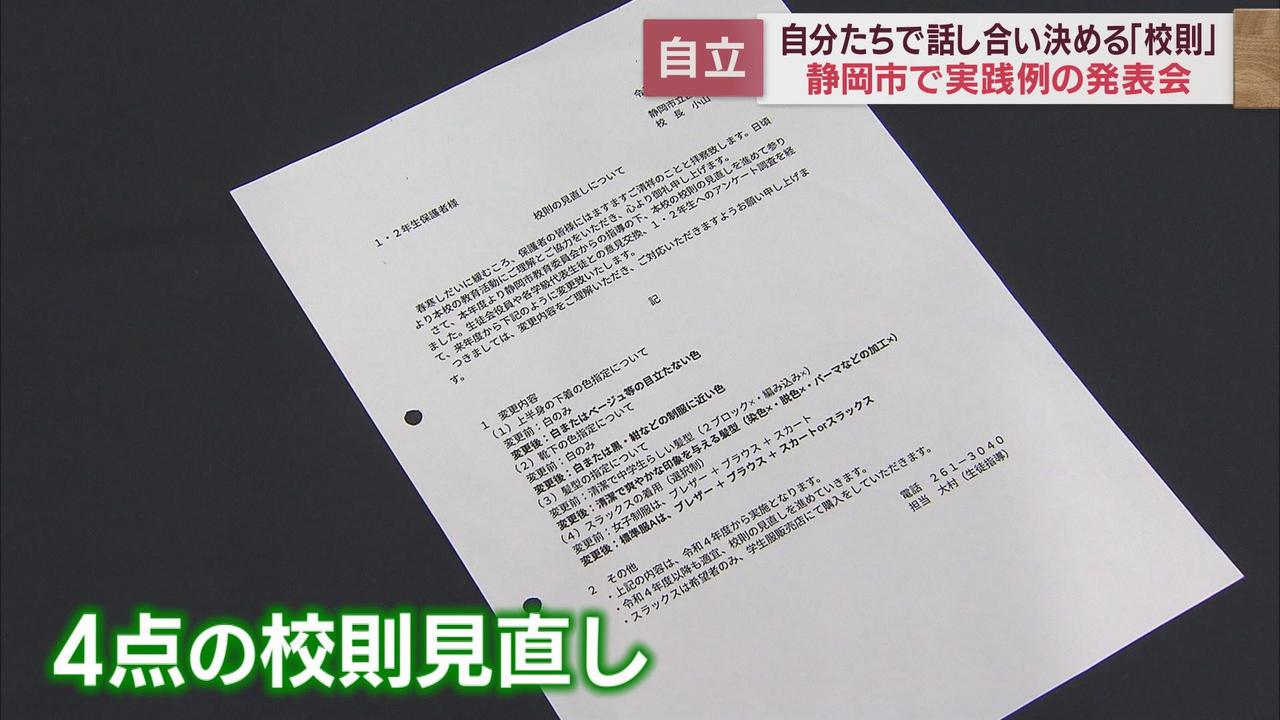 画像: 続いてもう一校の発表は