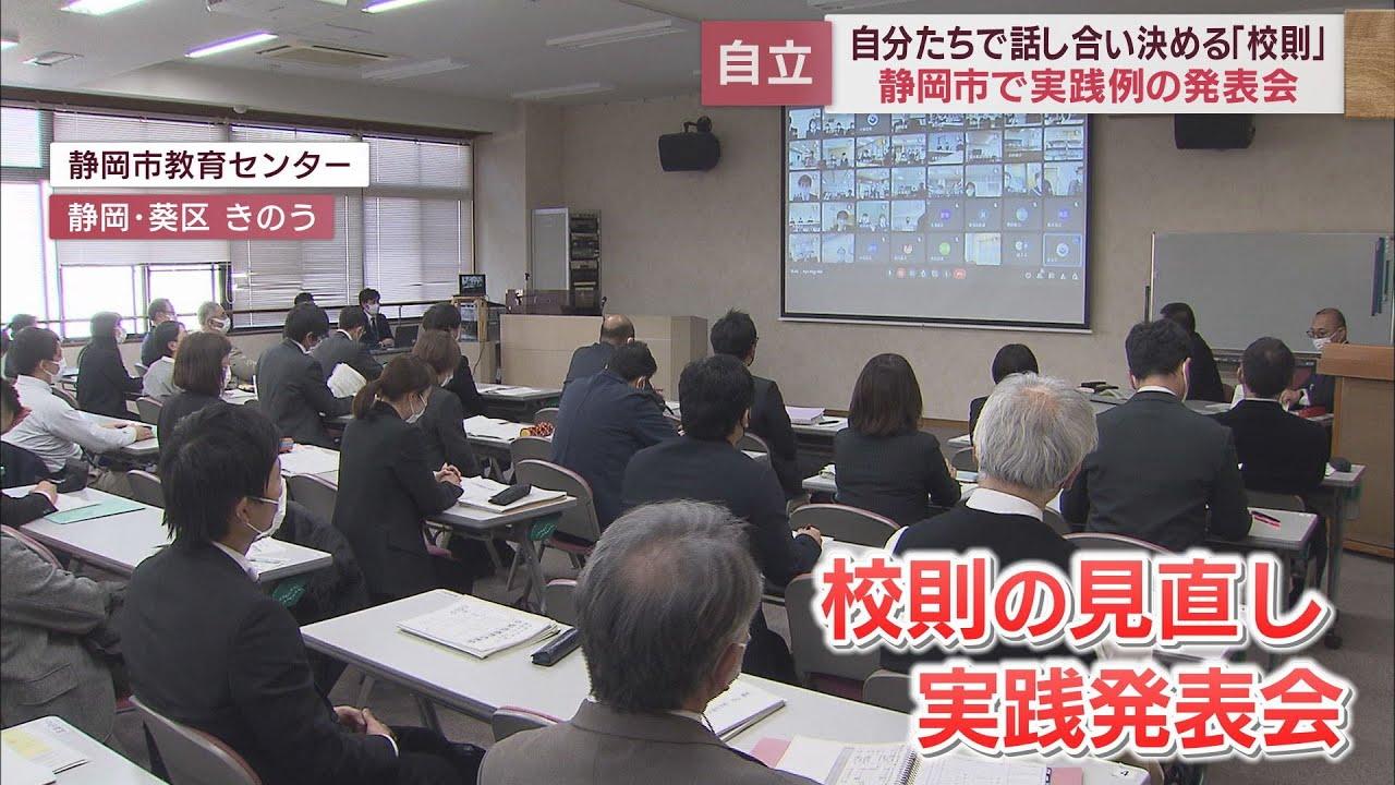 画像: 中学校の不合理な「トンデモ校則」を生徒の意見で見直しを進める取り組み 静岡市 youtu.be