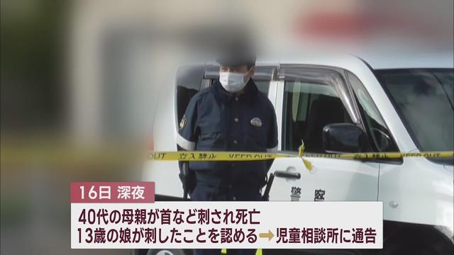 画像: 凶器は自宅にあった包丁…複数の傷の一部は頸動脈に達し、致命傷となったか 中学生の娘による母親刺殺事件 静岡・牧之原市 youtu.be