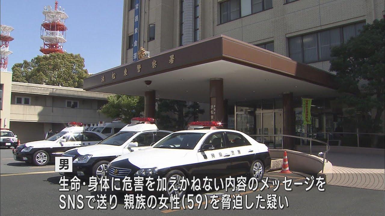 画像: 危害加えかねないメッセージをSNSで送ったか 無職の56歳男を脅迫容疑で逮捕 浜松東警察署 youtu.be