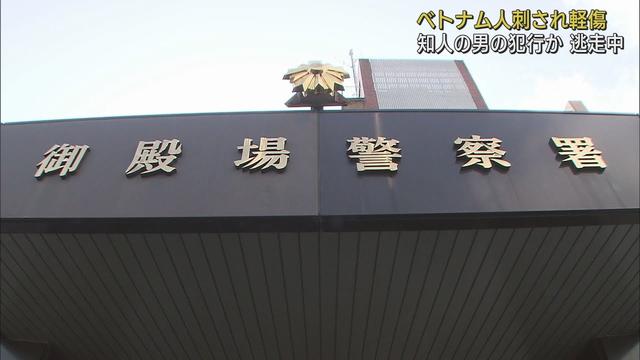 画像: ベトナム人の男性刺されけが 容疑者は逃走中 警察は殺人未遂事件として捜査 静岡・御殿場市 youtu.be