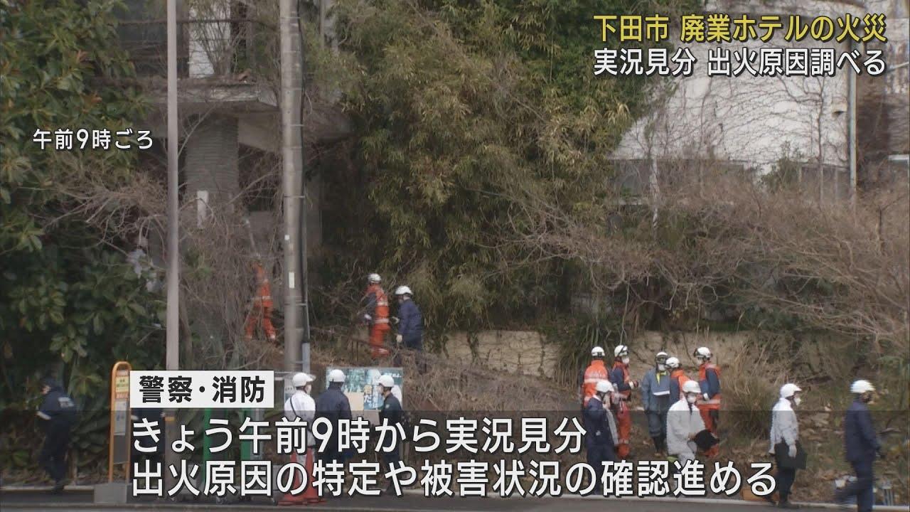 画像: 廃業ホテルの火災で警察と消防が実況見分 不審火の疑い 静岡・下田市 youtu.be
