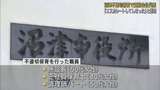画像: 保育施設で不適切保育「子どもたちが喜んでいたので、エスカレートしてしまった」と説明 静岡・沼津市 youtu.be