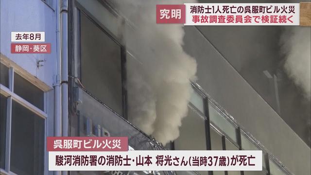 画像: 報告書は4月以降にずれ込む可能性も 消防士1人死亡のビル火災の事故調査委員会 静岡市 youtu.be