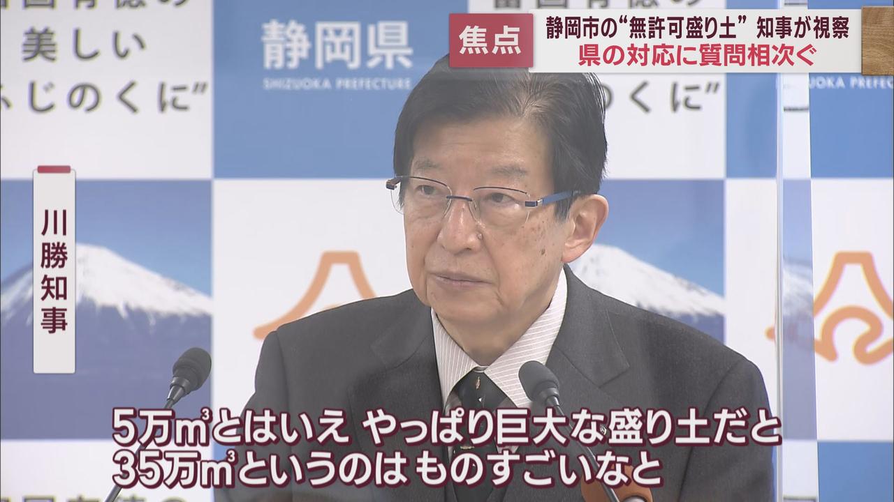 画像2: 川勝知事「巨大な盛り土」