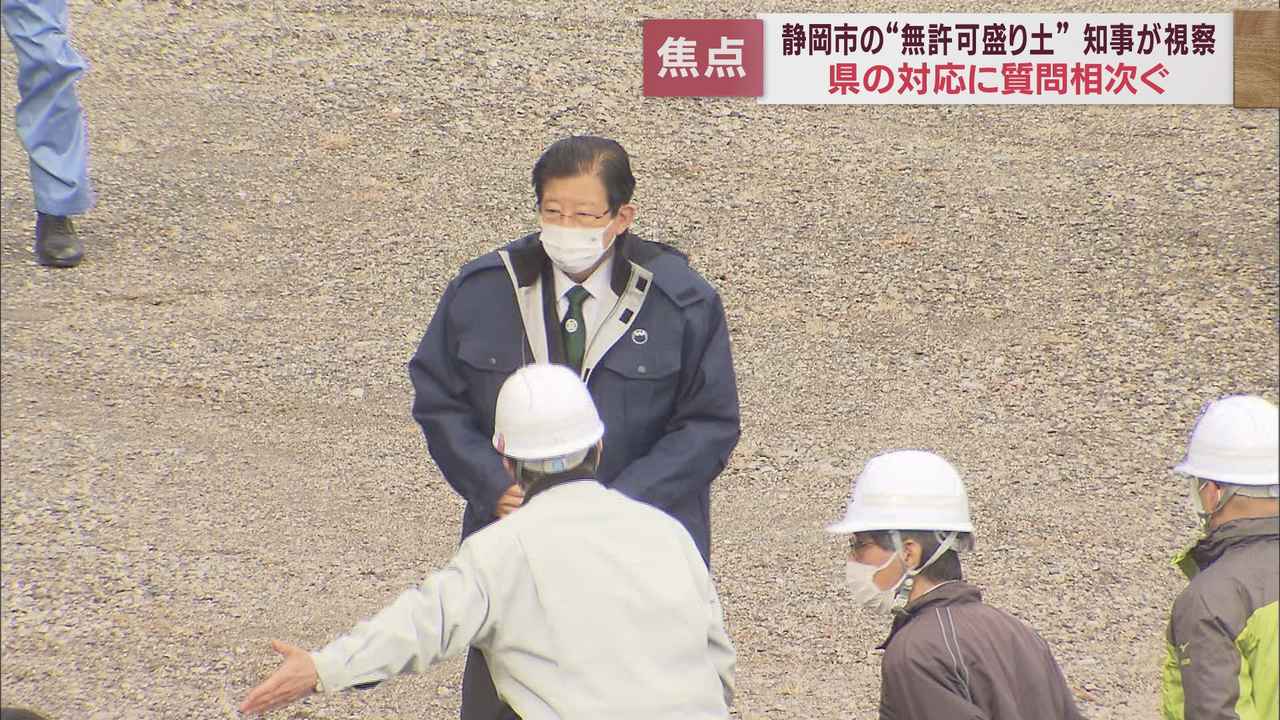 画像: 川勝知事が盛り土造成の現場を視察…熱海市の伊豆山の5倍以上か