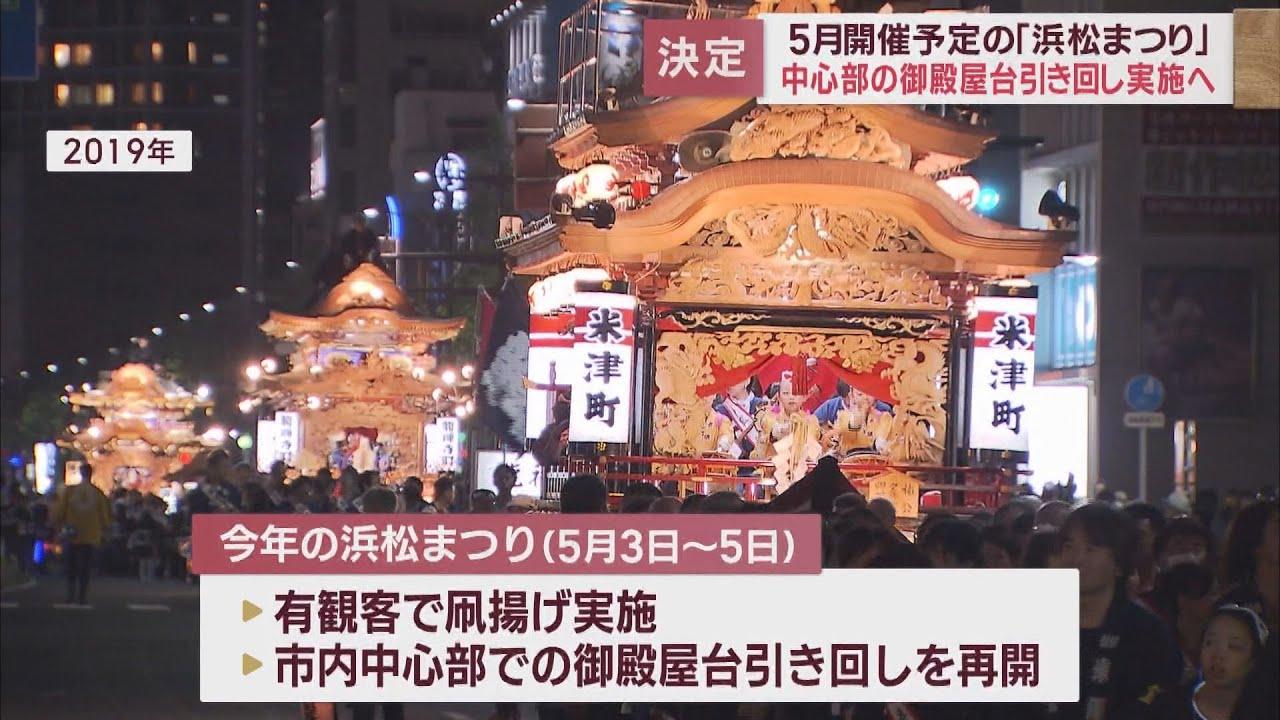 画像: 浜松まつりの御殿屋台引き回しを4年ぶりに再開 鈴木市長「ほぼほぼコロナ前。良かったと思う」 浜松市 youtu.be