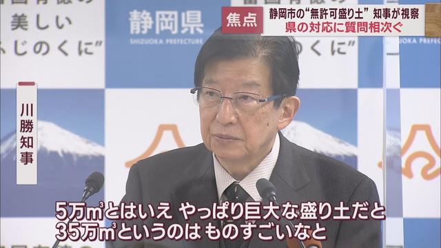 画像: 巨大盛り土を視察した川勝知事「これからは厳しく臨んでいく」 「指導したけど聞いていただけなかった」 静岡市 youtu.be