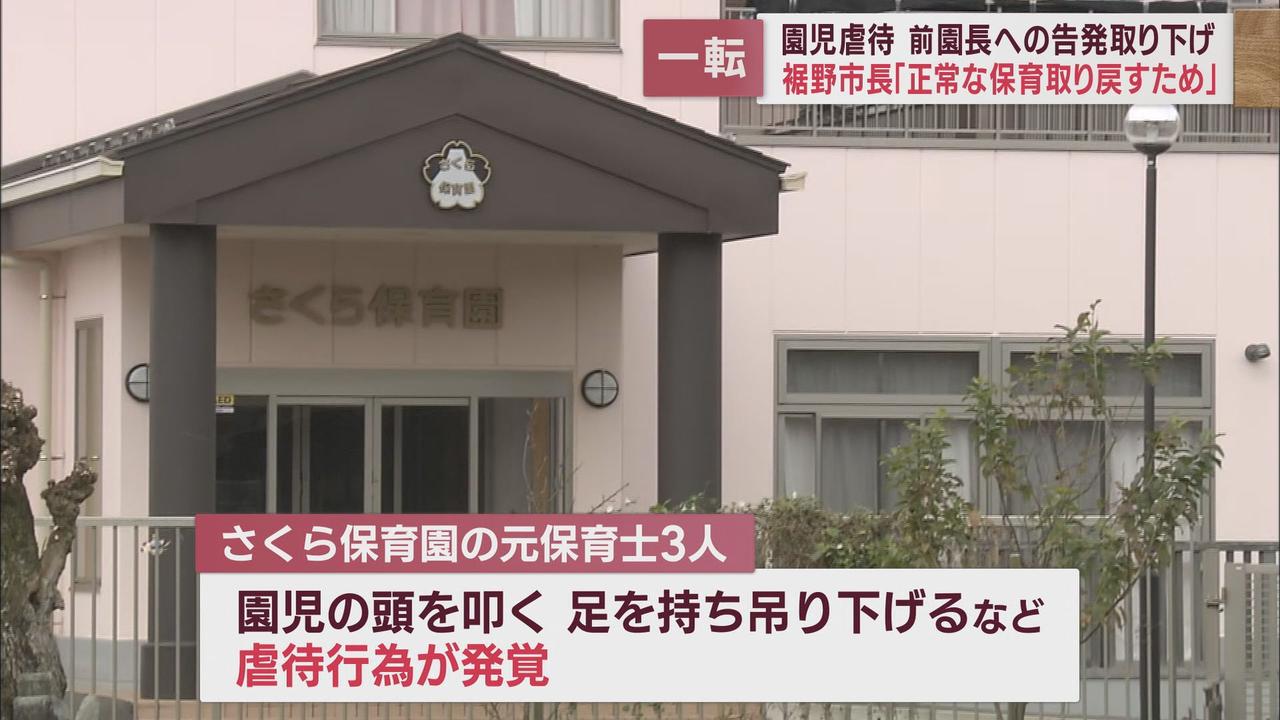 画像: 「捜査により正常な保育環境でない」