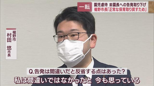 画像: 村田市長「告発は間違いでなかった」…園児虐待事件で刑事告発を取り下げ　静岡・裾野市 youtu.be