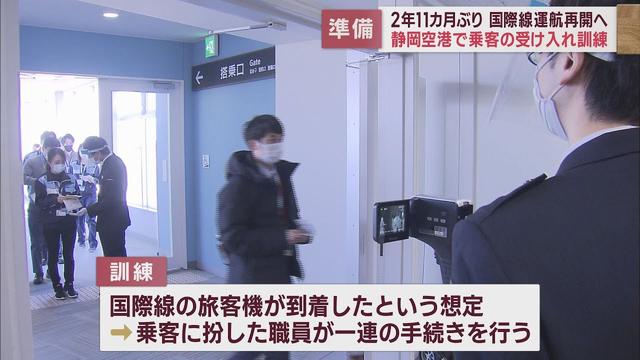 画像: 国際線旅客受け入れ訓練 2年11カ月ぶりに国際線再開 富士山静岡空港 youtu.be